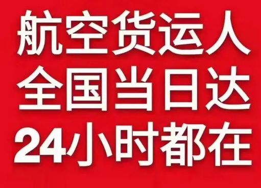山南隆子机场托运货物、航空货运:物流行业各岗位招聘